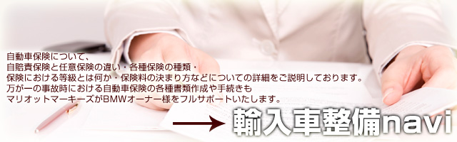 BMW 事故修理