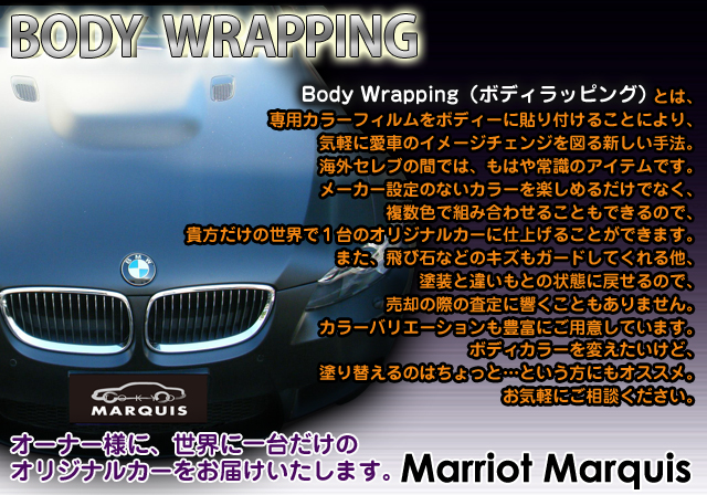 輸入車ボディラッピング