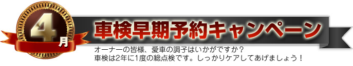 BMW車検予約キャンペーン