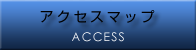 東京工場へのアクセス