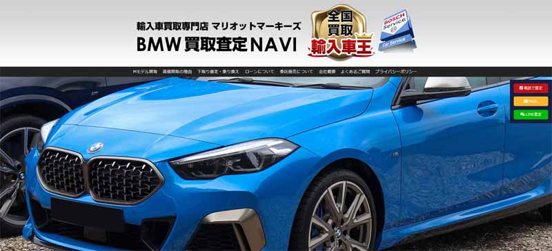 BMW買取査定サイト