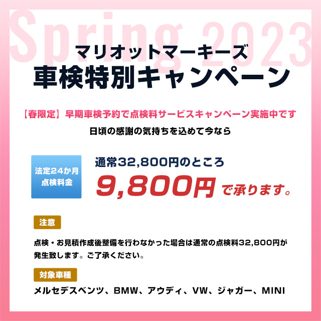 24ヶ月点検