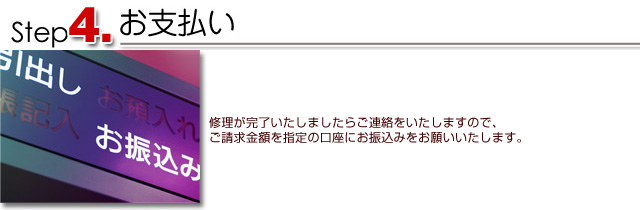 お支払い