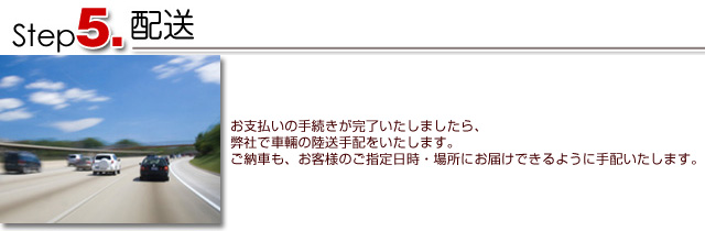 配送