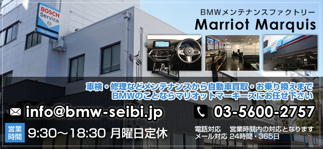 BMW輸入車専門マリオットマーキーズ