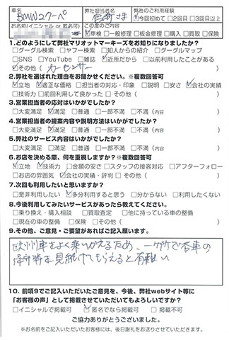 マリオットマーキーズ BMW お客様評判 アンケート