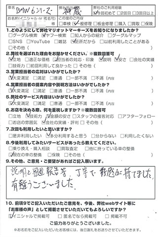 マリオットマーキーズ BMW お客様評判 アンケート