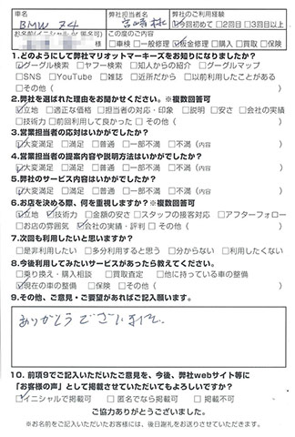 マリオットマーキーズ BMW お客様評判 アンケート