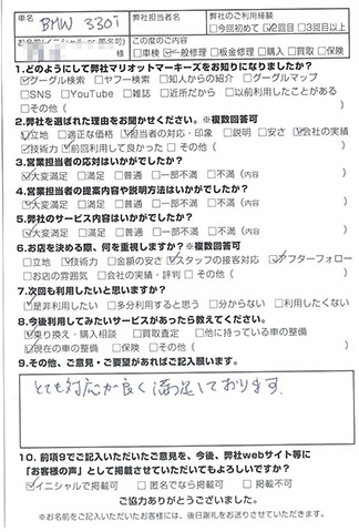 マリオットマーキーズ BMW お客様評判 アンケート