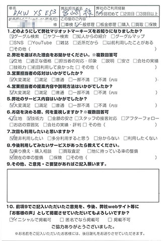 マリオットマーキーズ BMW お客様評判 アンケート
