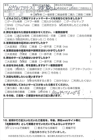 マリオットマーキーズ BMW お客様評判 アンケート