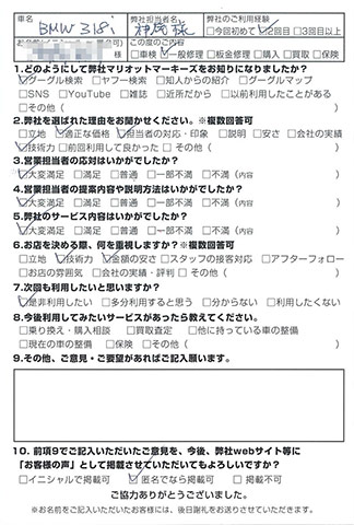 マリオットマーキーズ BMW お客様評判 アンケート