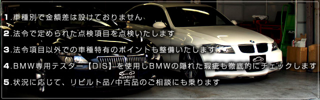 Bmw車検 マーキーズが考えるbmw車検とは Bmw 輸入車専門工場 マーキーズ東京