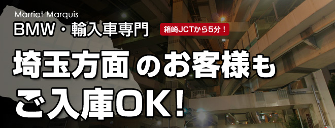 埼玉県の整備工場をお探しのお客様へ