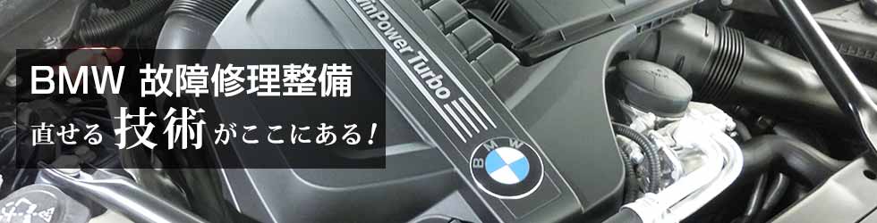 BMW専門イメージ