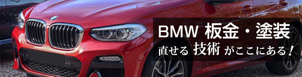 BMW専門イメージ